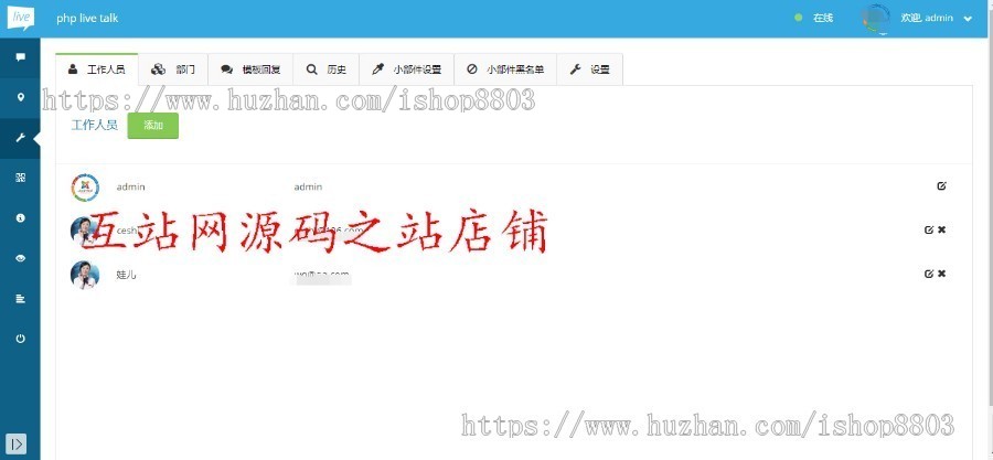 【带视频教程】2019新正版在线客服系统 在线客服源码 手机在线客服APP 中英文双版