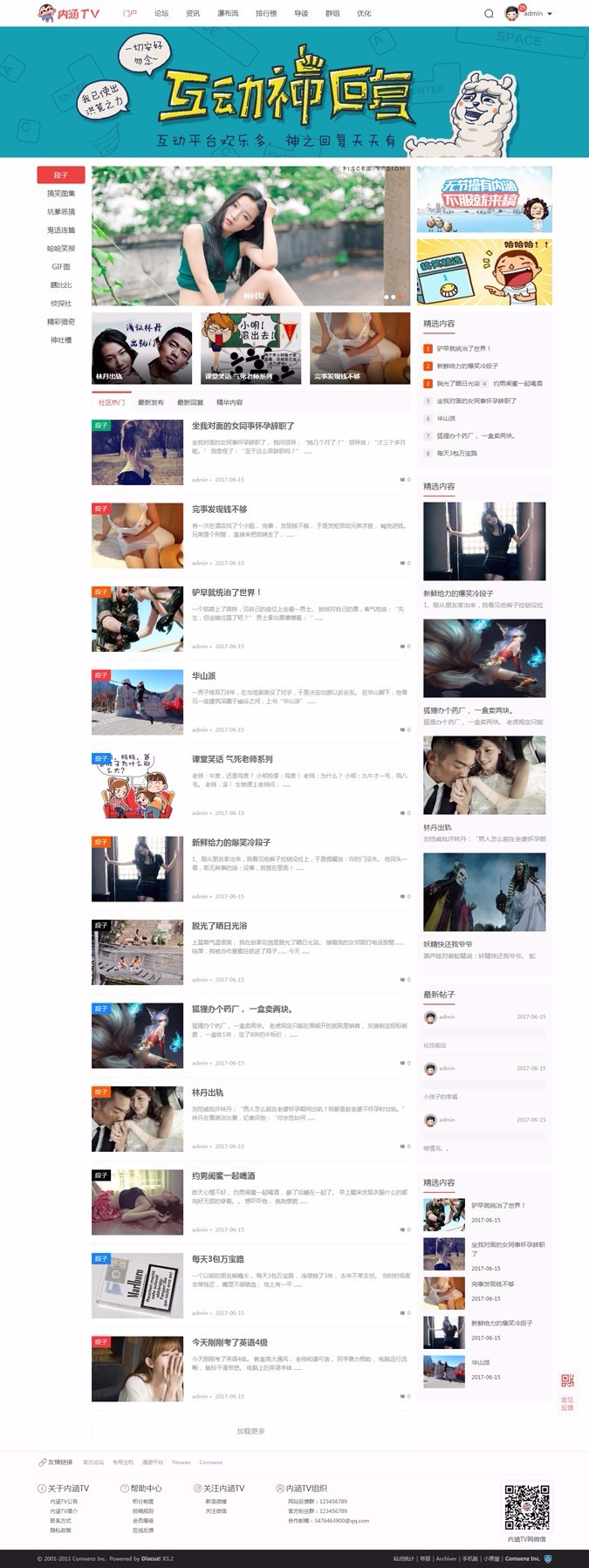 discuz模板内涵TV段子PC版+手机版搞笑视频段子图片分享