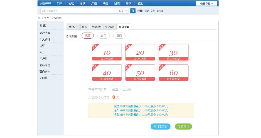 Discuz!插件 会员用户组购买1.4 支持PC+手机VIP自助开通 dz插件