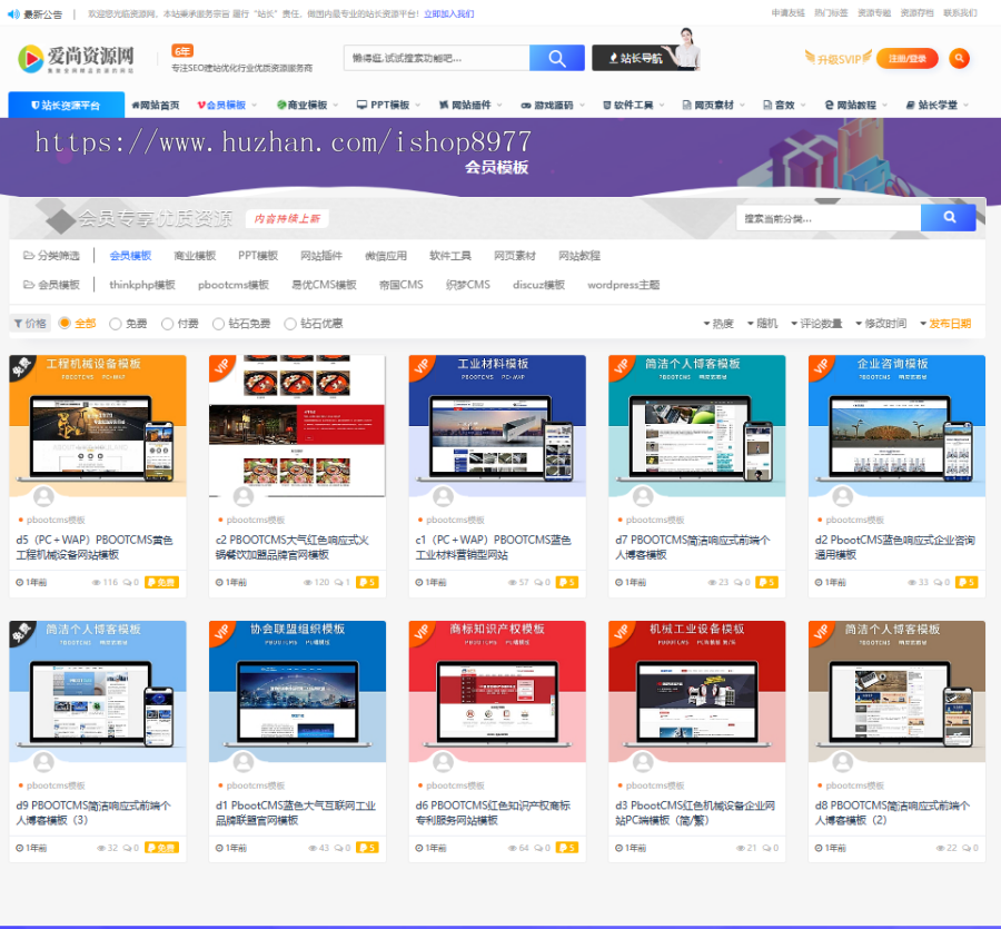 wordpress影视视频音乐虚拟资源游戏下载知识付费课程办公素材源码