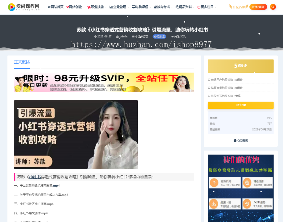 wordpress创业课程知识付费下载主题企业咨询管理自媒体源码