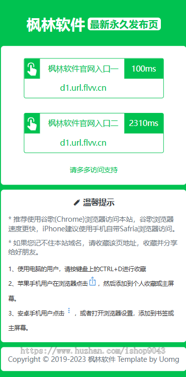 t1导航页发布页引流项目App下载页网址跳转网页中转安全跳转分流页防丢导航