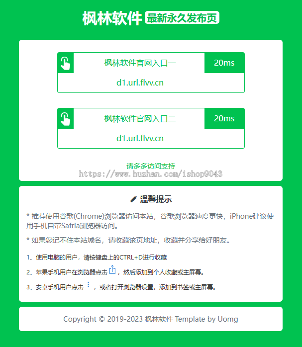 t1导航页发布页引流项目App下载页网址跳转网页中转安全跳转分流页防丢导航