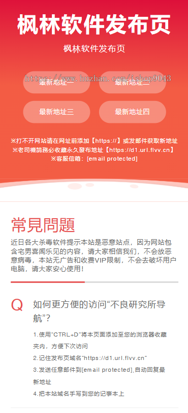 t7导航页发布页引流项目App下载页网址跳转网页中转安全跳转分流页防丢导航