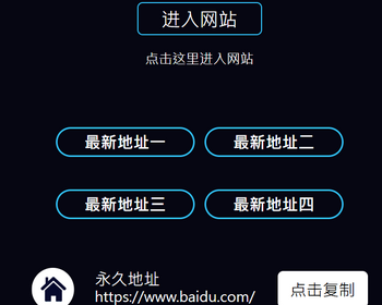 t8导航页发布页引流项目App下载页网址跳转网页中转安全跳转分流页防丢导航