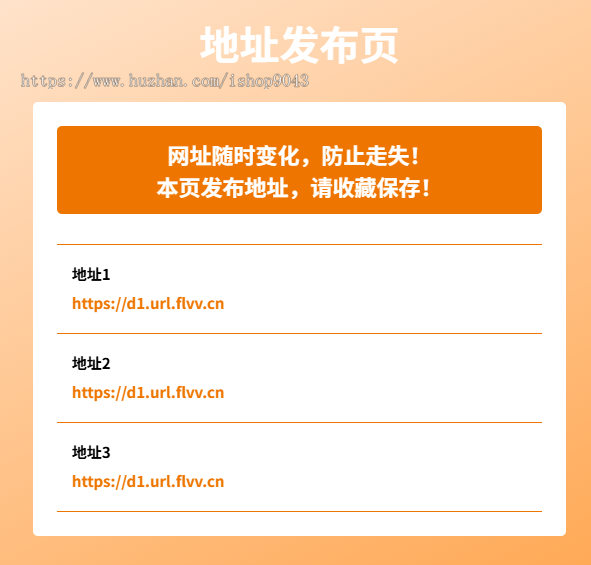t4导航页发布页引流项目App下载页网址跳转网页中转安全跳转分流页防丢导航