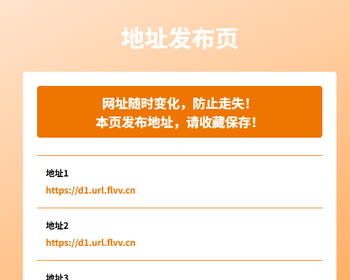 t4导航页发布页引流项目App下载页网址跳转网页中转安全跳转分流页防丢导航