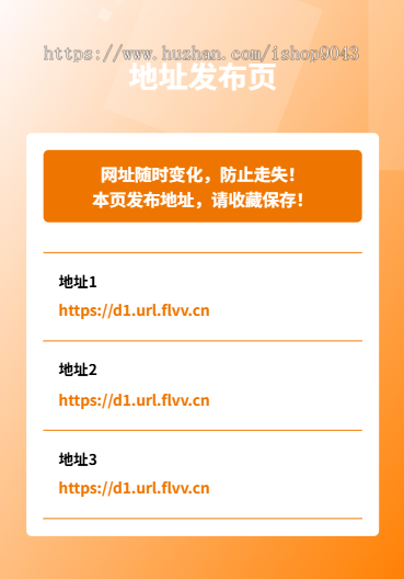 t4导航页发布页引流项目App下载页网址跳转网页中转安全跳转分流页防丢导航