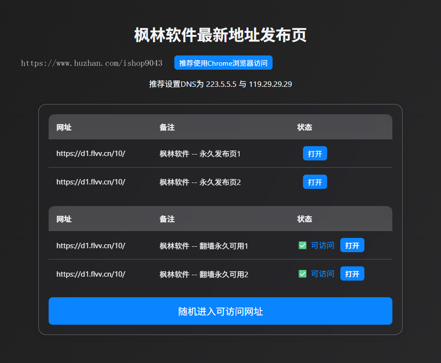 t10导航页发布页引流项目App下载页网址跳转网页中转安全跳转分流页防丢导航