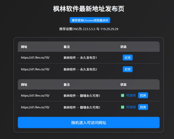 t10导航页发布页引流项目App下载页网址跳转网页中转安全跳转分流页防丢导航