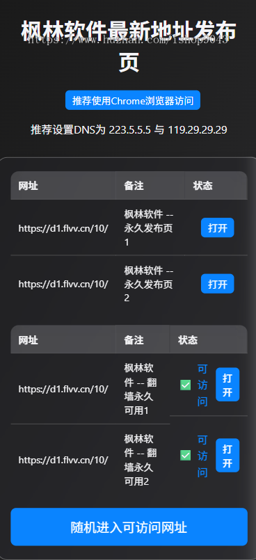 t10导航页发布页引流项目App下载页网址跳转网页中转安全跳转分流页防丢导航