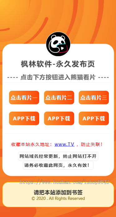 t9导航页发布页引流项目App下载页网址跳转网页中转安全跳转分流页防丢导航