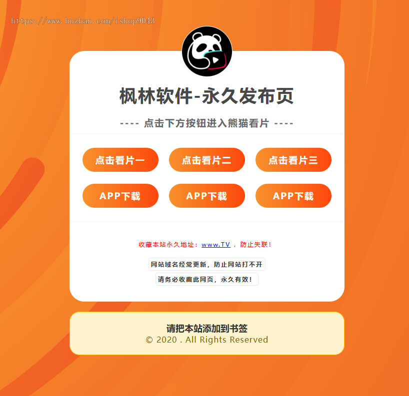 t9导航页发布页引流项目App下载页网址跳转网页中转安全跳转分流页防丢导航