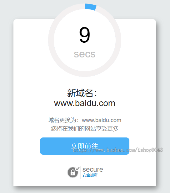 t1安全跳转页面中转页跳转引导页域名网址转跳页面更换域名倒计时源码网站导航分流页