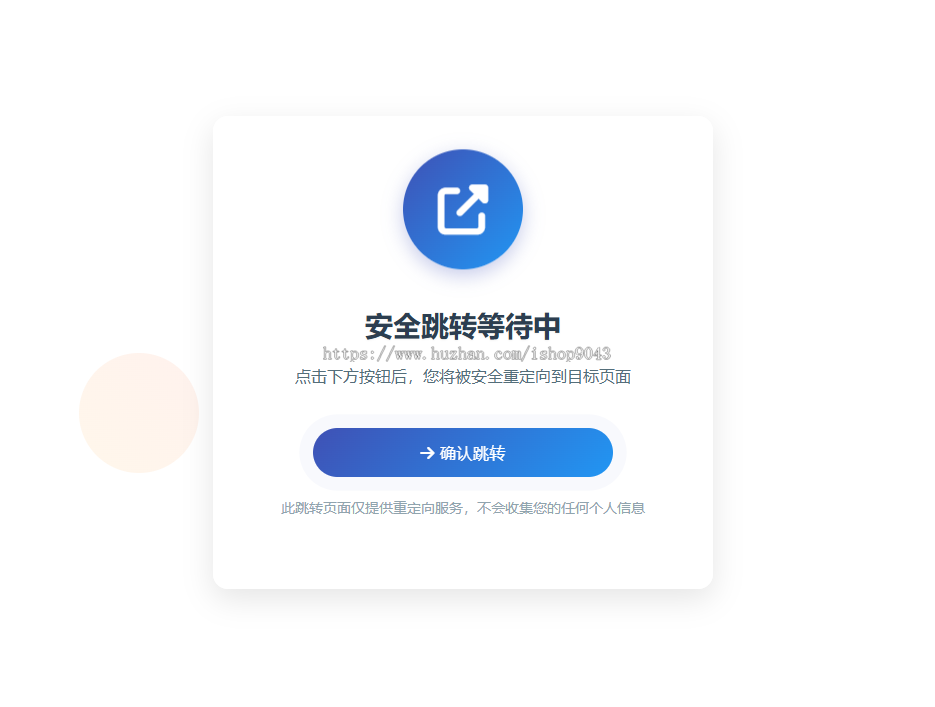 t3安全跳转页面中转页跳转引导页域名网址转跳页面更换域名倒计时源码网站导航分流页