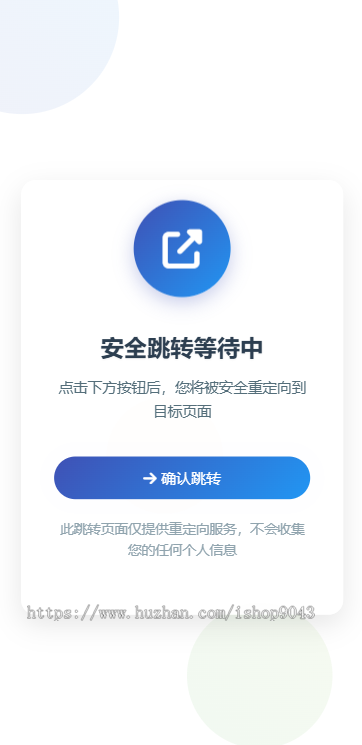 t3安全跳转页面中转页跳转引导页域名网址转跳页面更换域名倒计时源码网站导航分流页