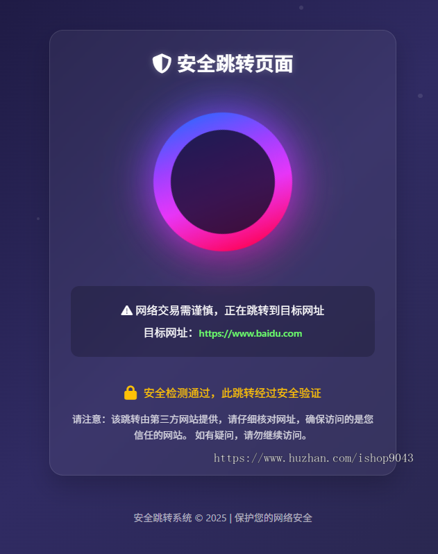 t2安全跳转页面中转页跳转引导页域名网址转跳页面更换域名倒计时源码网站导航分流页
