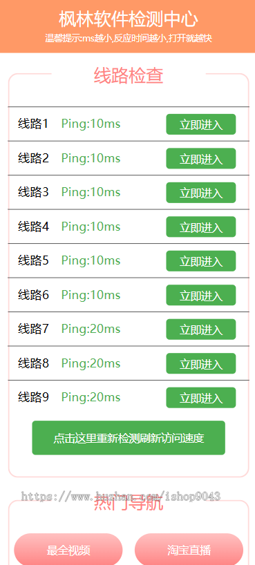 t11导航页发布页引流项目App下载页网址跳转网页中转安全跳转分流页防丢导航