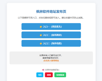 t13导航页发布页引流项目App下载页网址跳转网页中转安全跳转分流页防丢导航