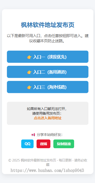 t13导航页发布页引流项目App下载页网址跳转网页中转安全跳转分流页防丢导航