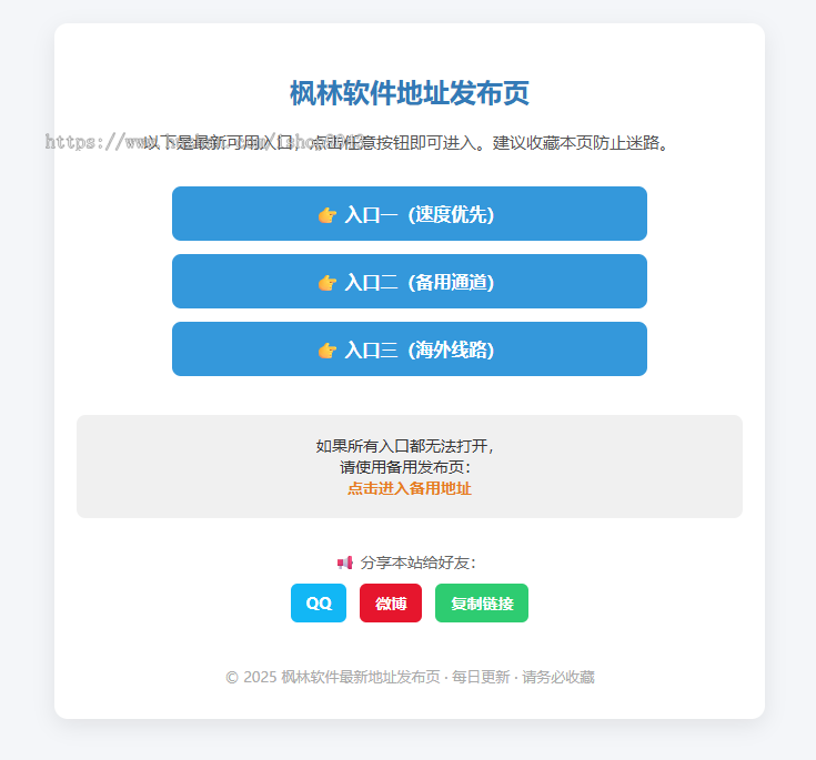 t13导航页发布页引流项目App下载页网址跳转网页中转安全跳转分流页防丢导航