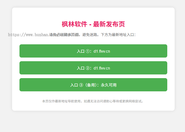t14导航页发布页引流项目App下载页网址跳转网页中转安全跳转分流页防丢导航