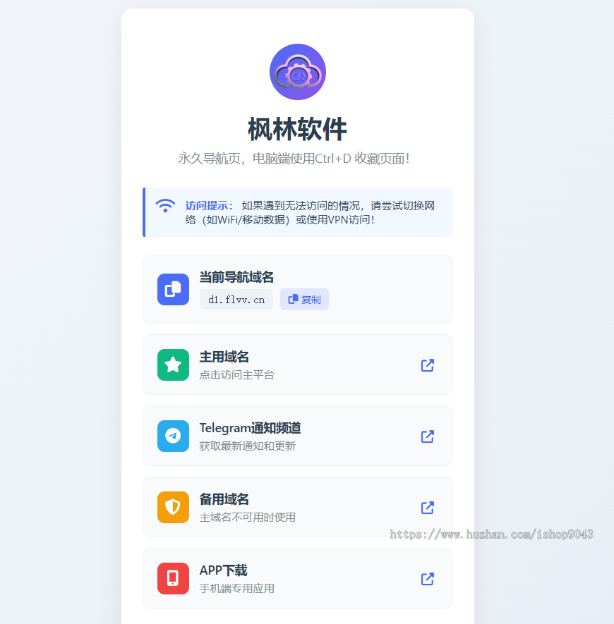 t15导航页发布页引流项目App下载页网址跳转网页中转安全跳转分流页防丢导航
