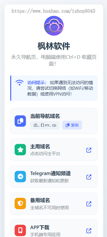 t15导航页发布页引流项目App下载页网址跳转网页中转安全跳转分流页防丢导航
