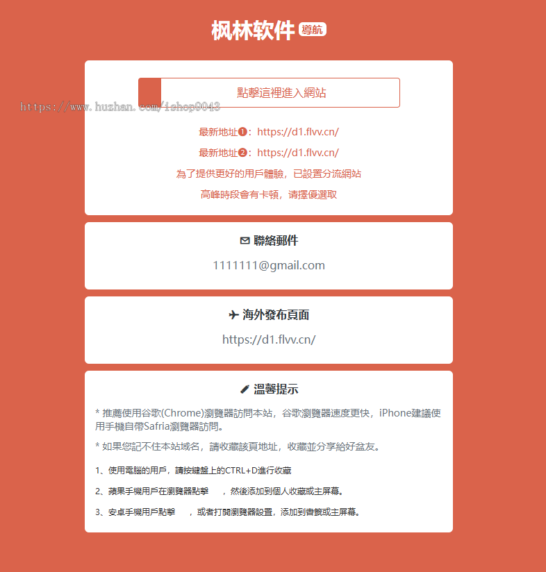 t17导航页发布页引流项目App下载页网址跳转网页中转安全跳转分流页防丢导航