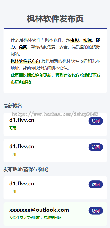 t18导航页发布页引流项目App下载页网址跳转网页中转安全跳转分流页防丢导航
