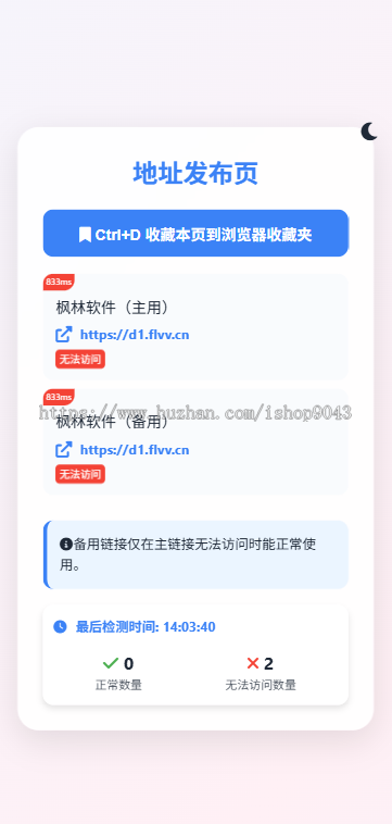 t19导航页发布页引流项目App下载页网址跳转网页中转安全跳转分流页防丢导航