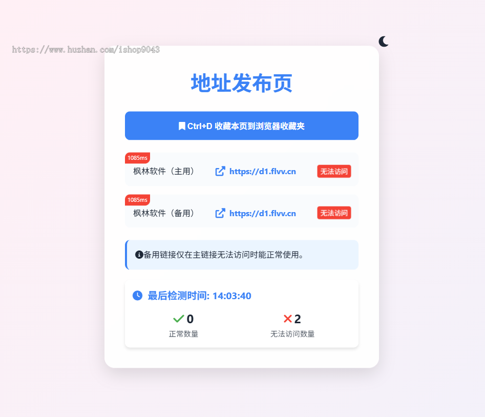 t19导航页发布页引流项目App下载页网址跳转网页中转安全跳转分流页防丢导航