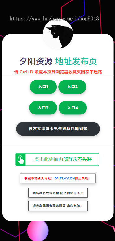 t24导航页发布页引流项目App下载页网址跳转网页中转安全跳转分流页防丢导航