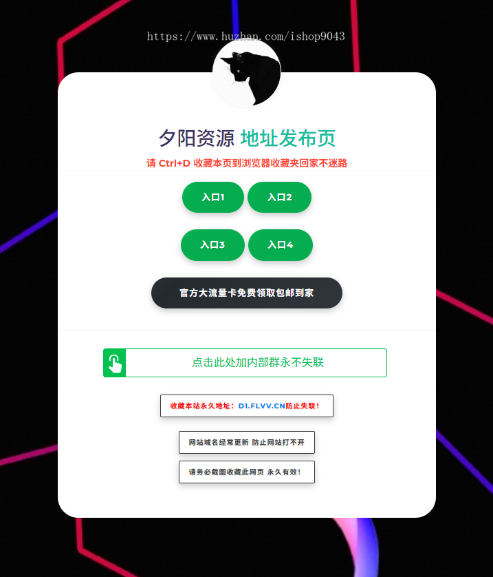 t24导航页发布页引流项目App下载页网址跳转网页中转安全跳转分流页防丢导航