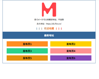 t25导航页发布页引流项目App下载页网址跳转网页中转安全跳转分流页防丢导航