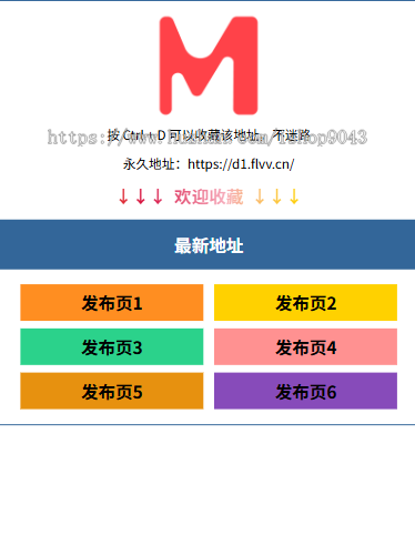 t25导航页发布页引流项目App下载页网址跳转网页中转安全跳转分流页防丢导航
