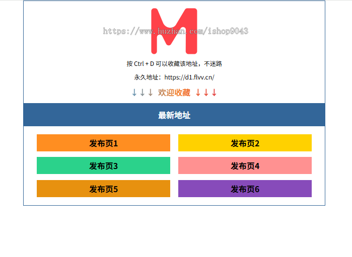 t25导航页发布页引流项目App下载页网址跳转网页中转安全跳转分流页防丢导航