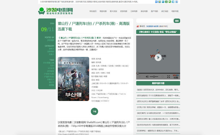 WordPress电影网站主题源码