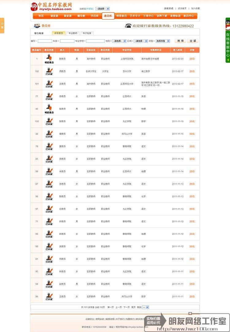 【自动发货】PHP家教网站源码家教网模板多城市版全新升级版 整站源码带后台 ，可独立管理各分站