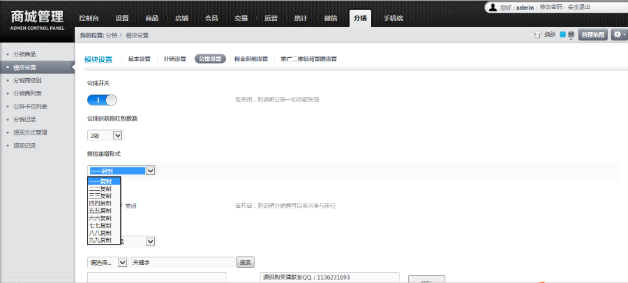 单区公排源码，鑫和陌车/缀生活/戳生活/直销/分销/公排/商城/