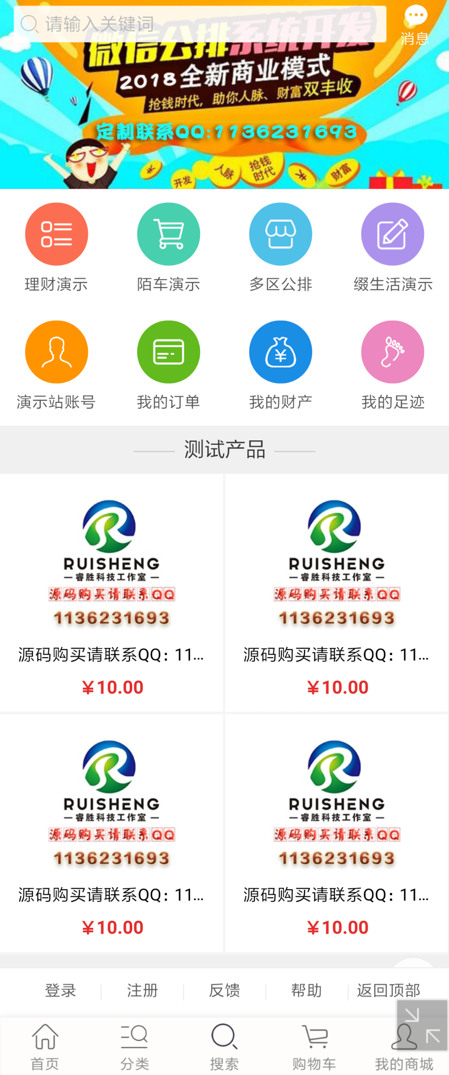 单区公排源码，鑫和陌车/缀生活/戳生活/直销/分销/公排/商城/