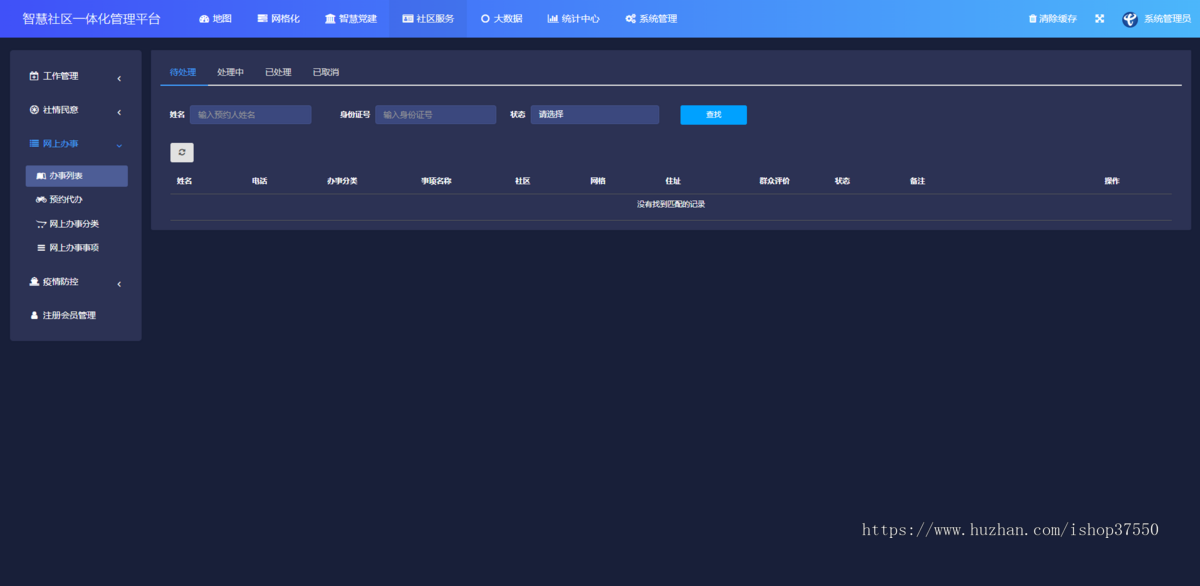 智慧社区网格化管理系统