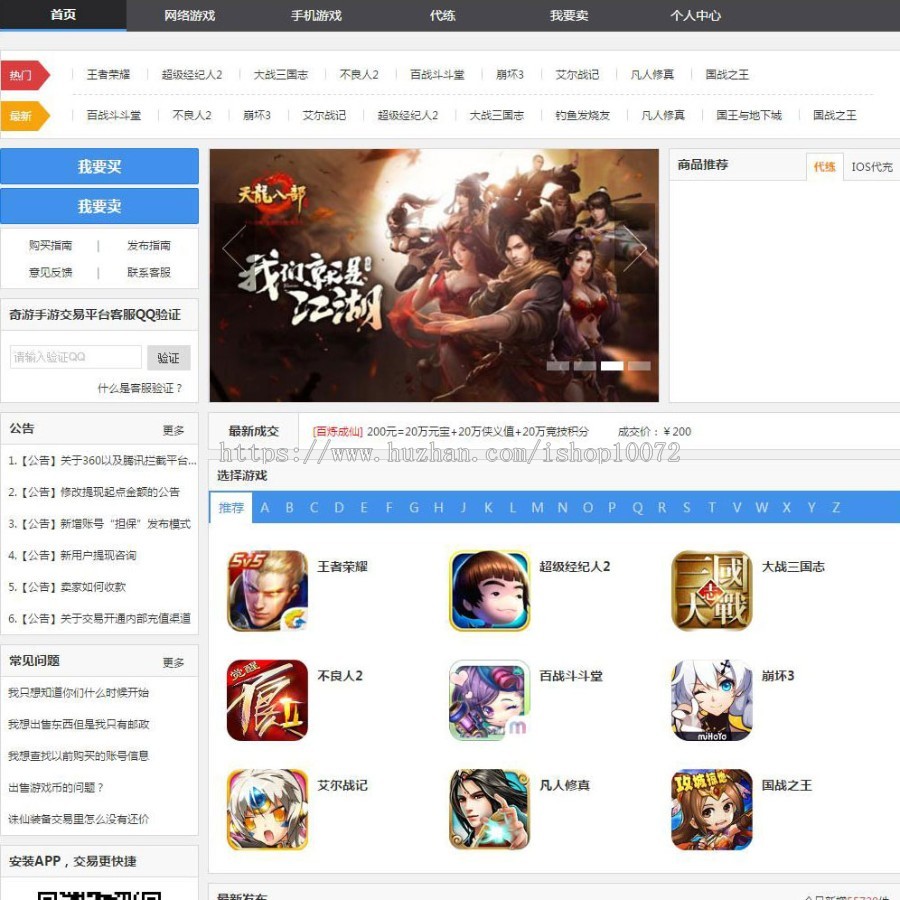 交易猫奇游网7yougame游戏网站手游交易平台买卖交易平台网站整站 