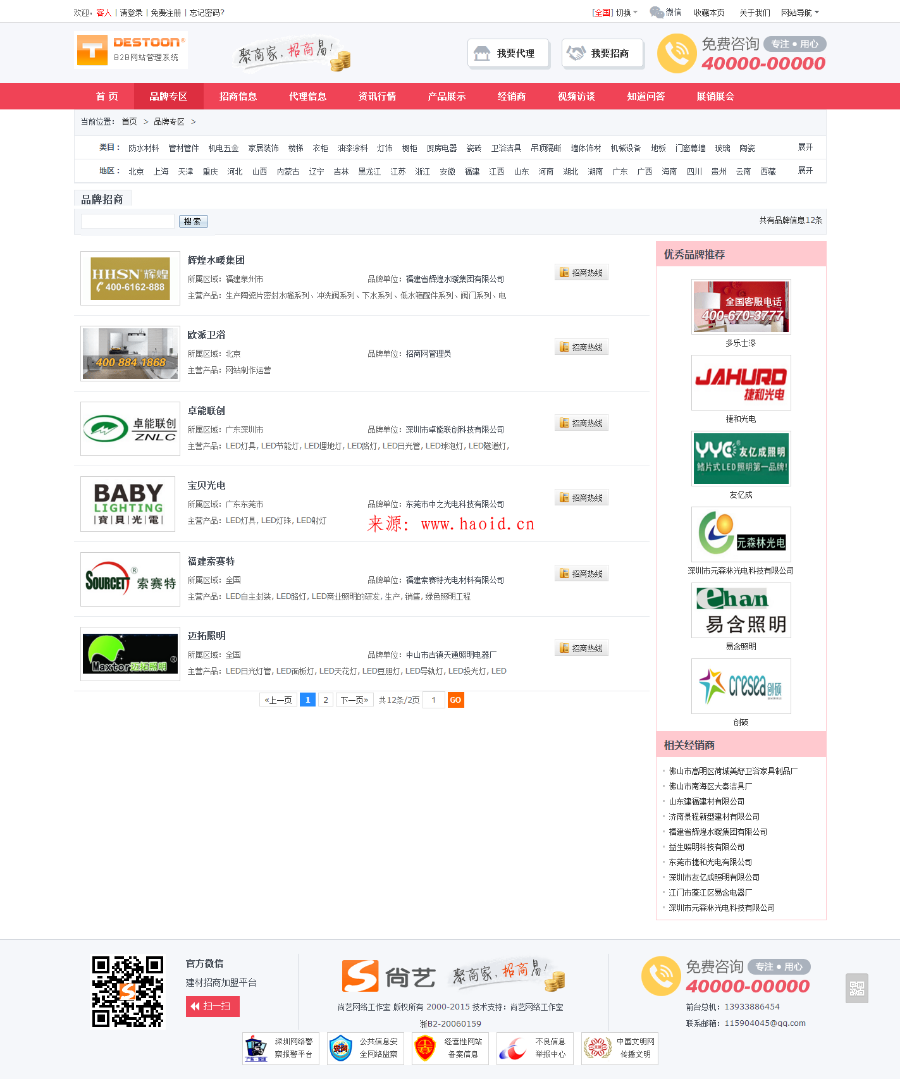 新destoon6.0建材招商网站整站源码+建材招商模板带wap+destoon招商门户网站+带数据