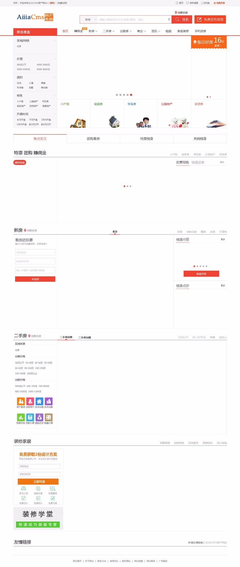 AiJiaCMS爱家房产门户V7.30商业修复版,手机版+微信互动+楼盘分销+二手房系统+装修