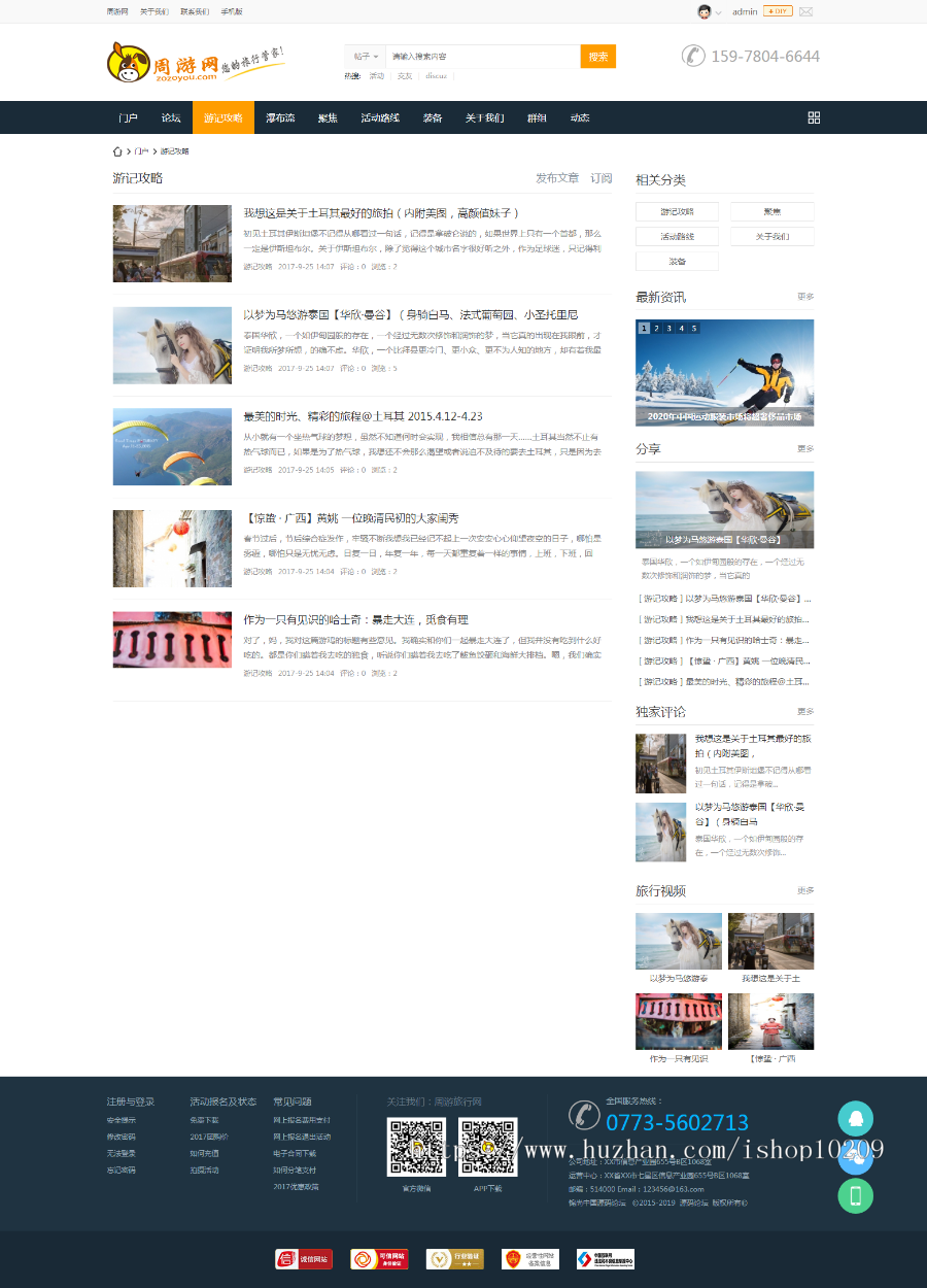 大型户外旅游门户去玩吧网站源码 Discuz内核安全可靠 比较不错的互动旅游网站源码 