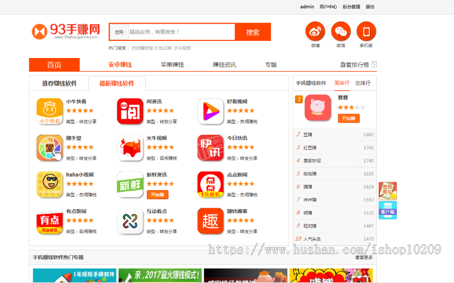 PHP开发的93手赚网手机赚钱任务平台源码