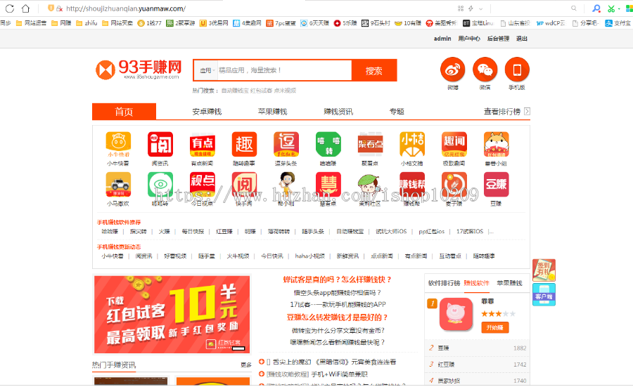 PHP开发的93手赚网手机赚钱任务平台源码