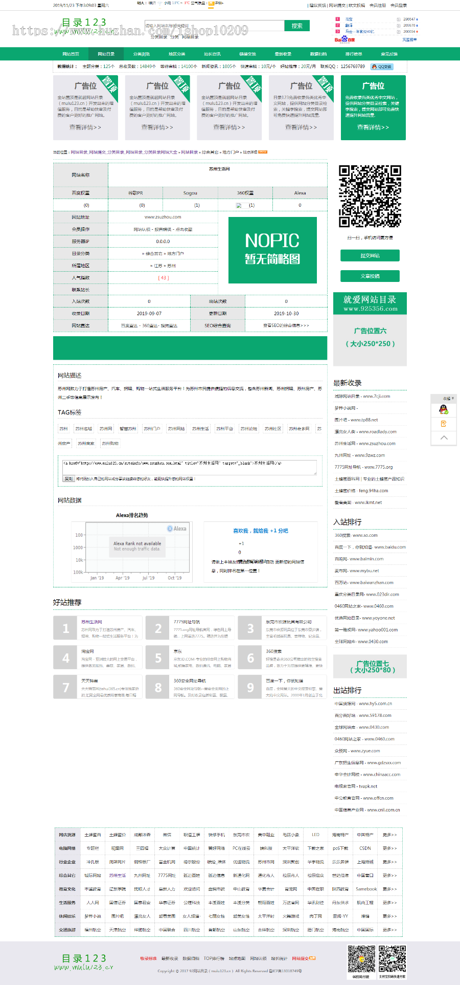 仿mulu123.cn优能CMS目录系统