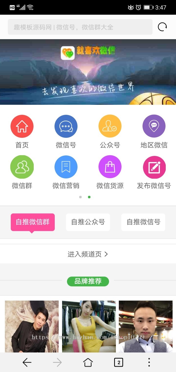 微信群公众号二维码导航大全网站源码 帝国cms 带整站数据聚合SEO+手机版带伪静态 